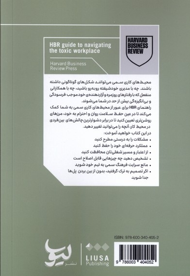 محیط کار سمی